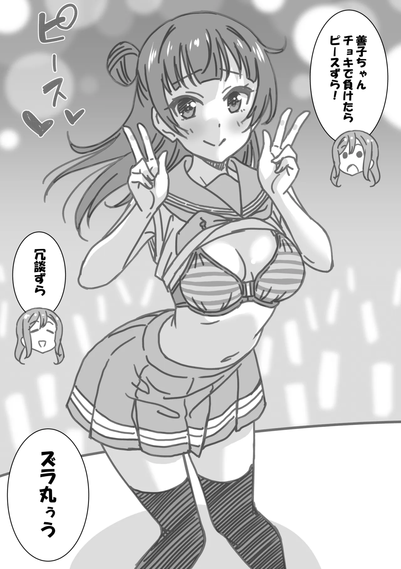 日めくりジャンケン大会 - page42