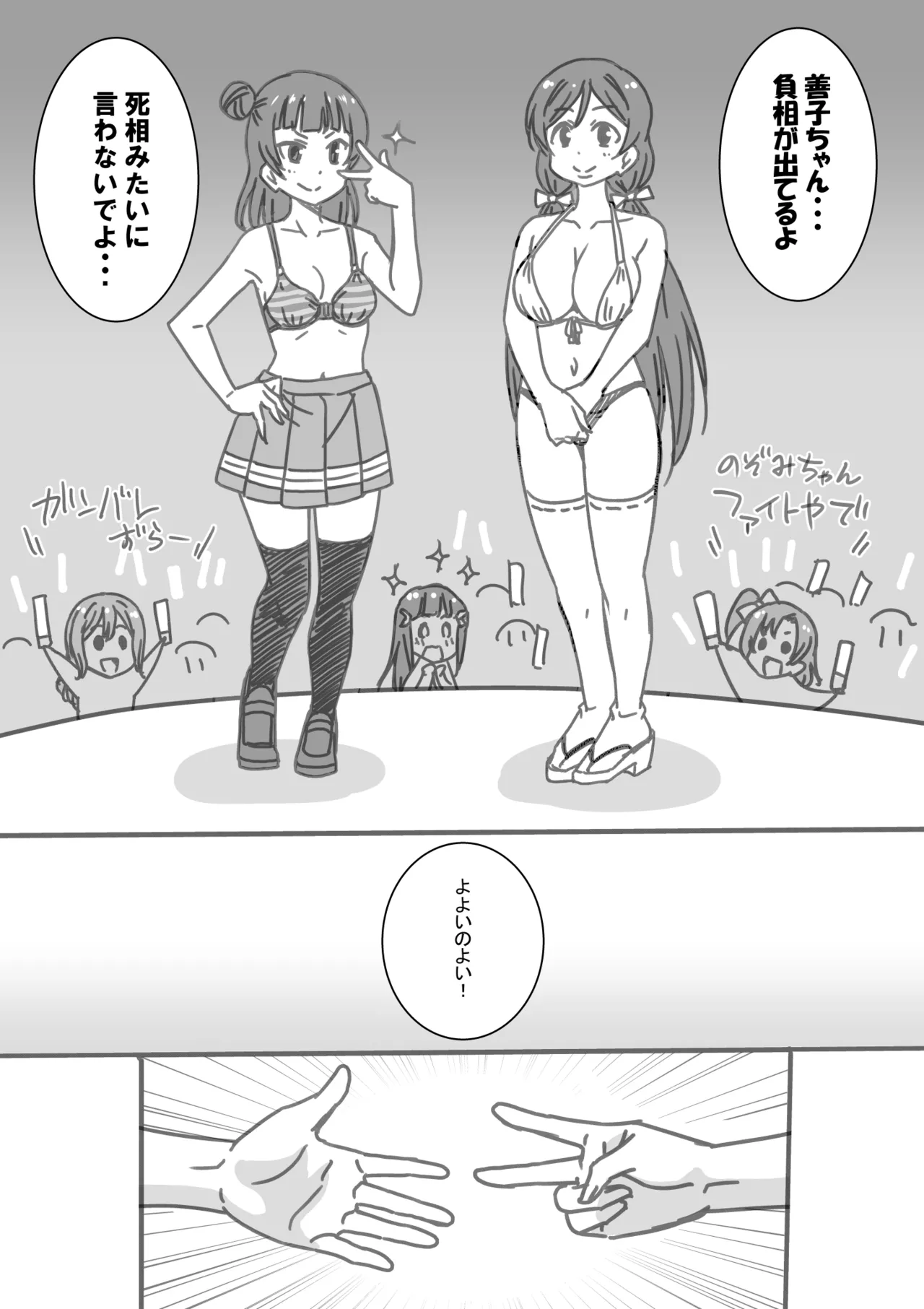 日めくりジャンケン大会 - page43