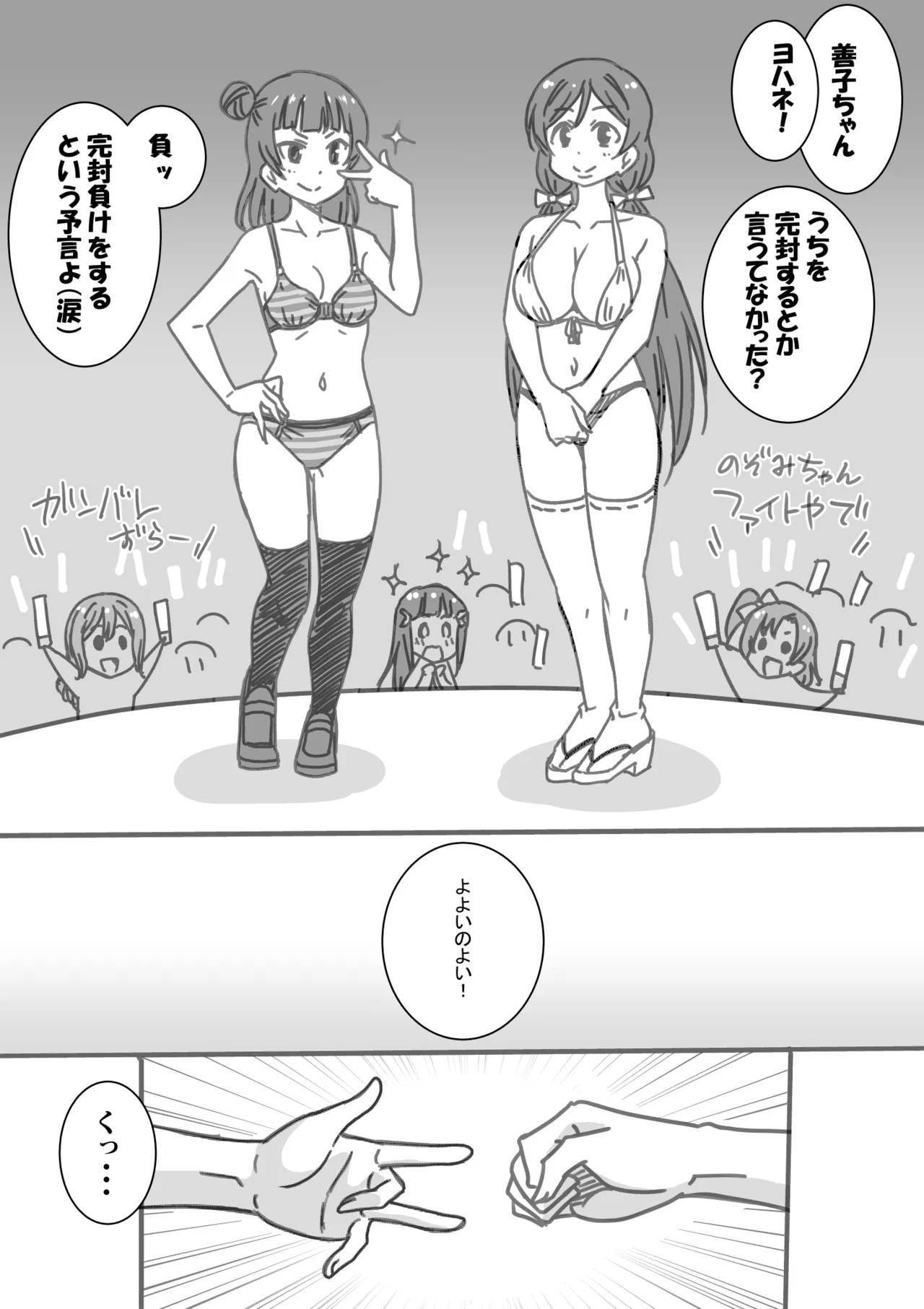 日めくりジャンケン大会 - page45