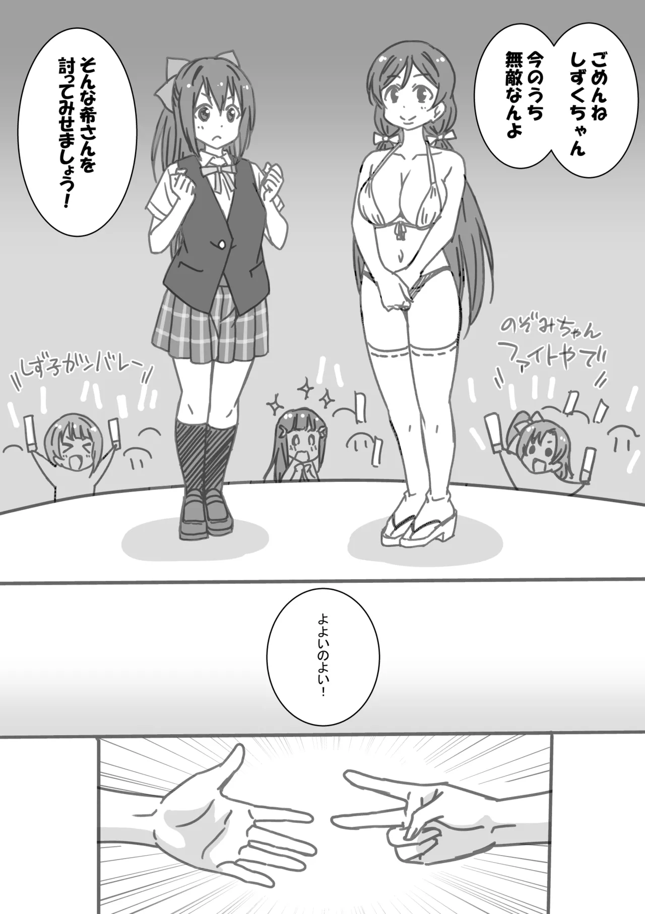 日めくりジャンケン大会 - page48