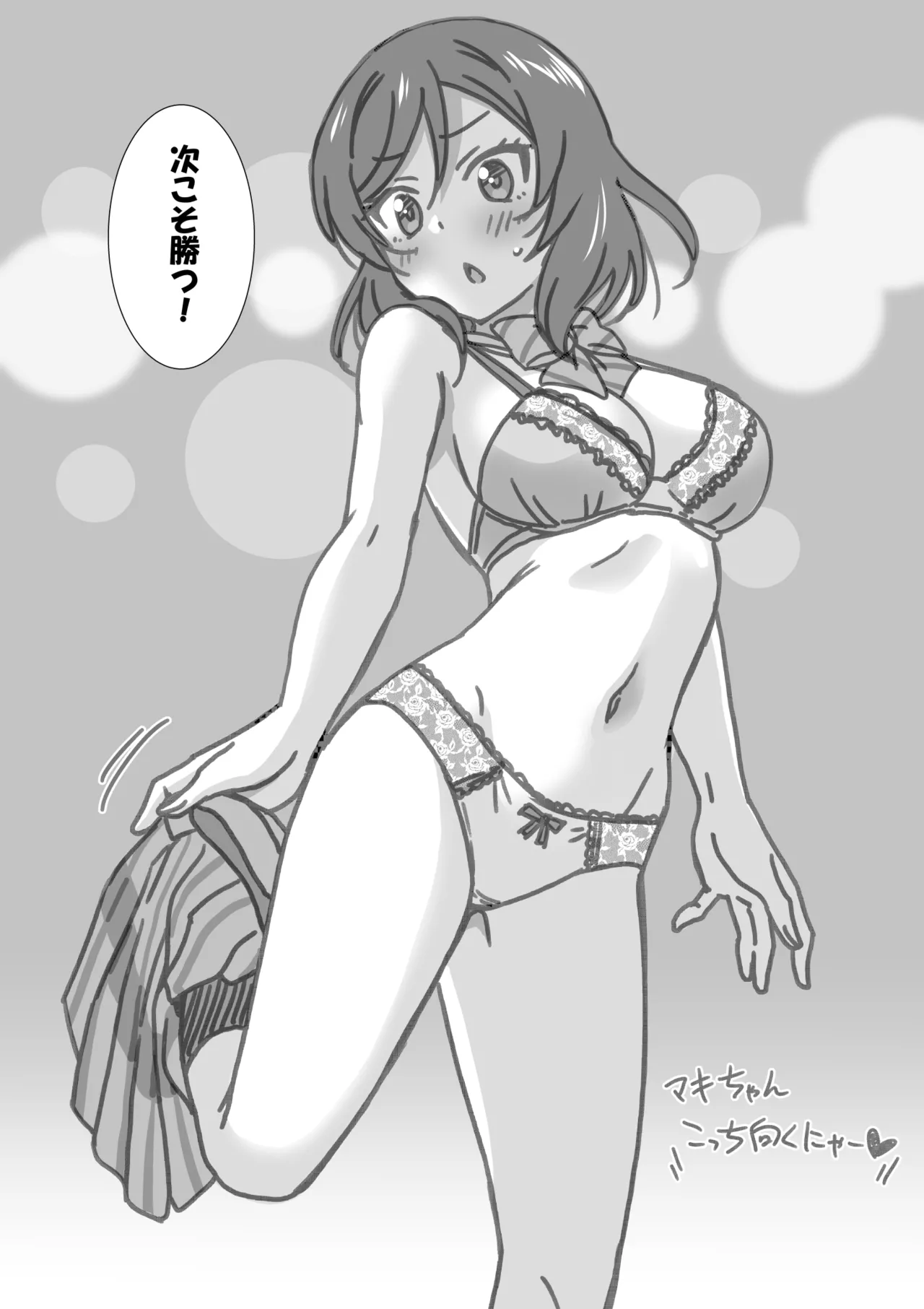日めくりジャンケン大会 - page5