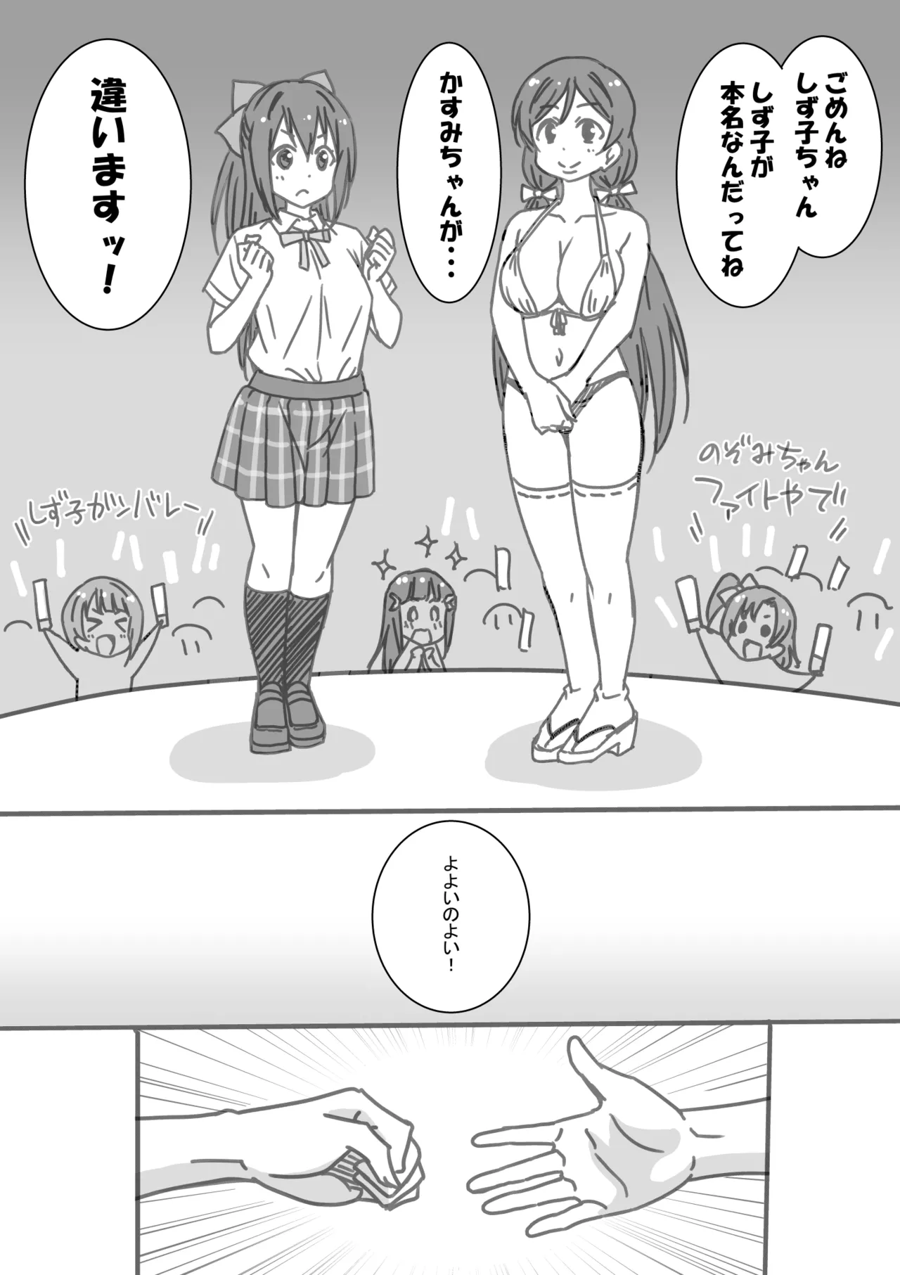 日めくりジャンケン大会 - page50