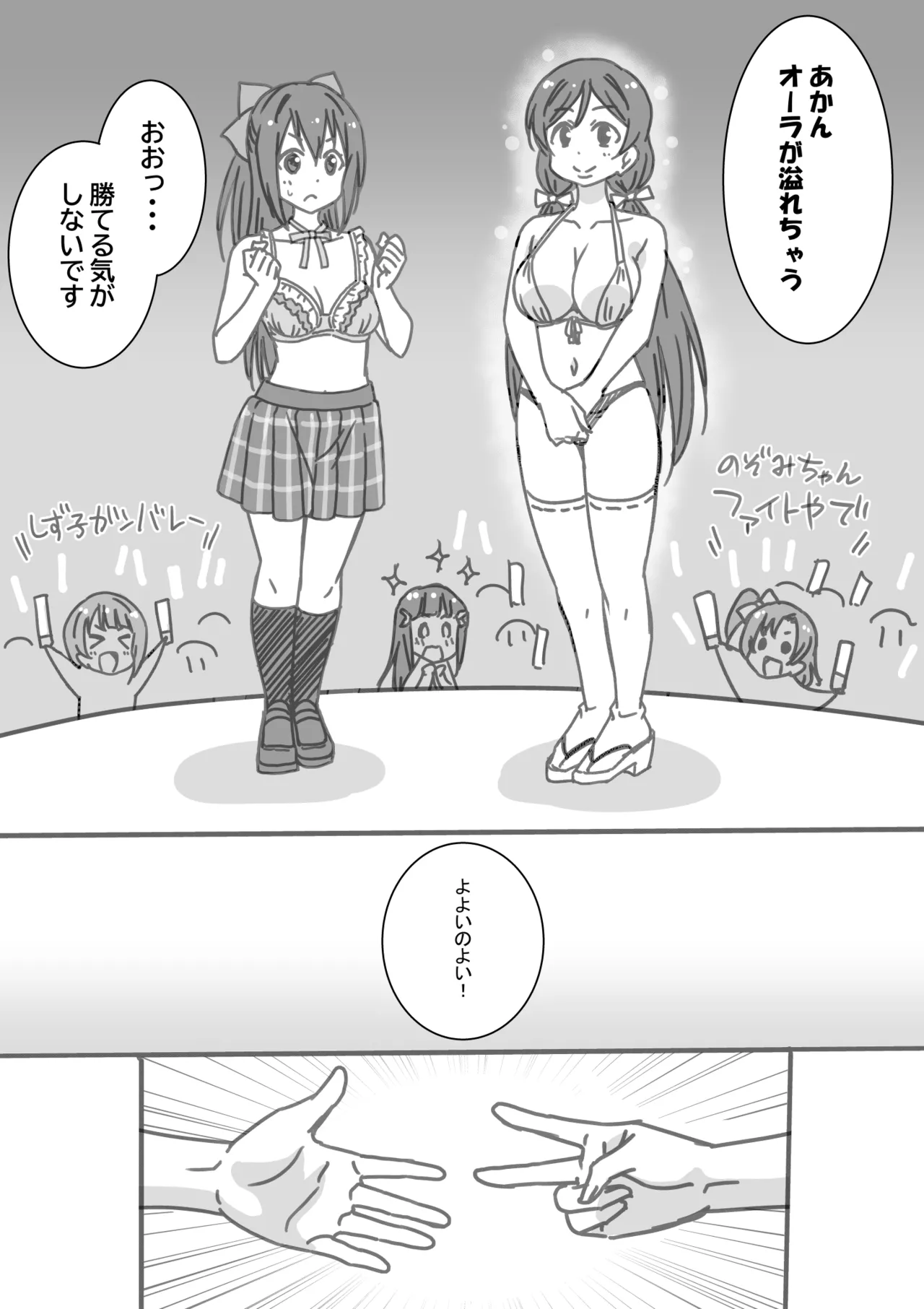 日めくりジャンケン大会 - page52