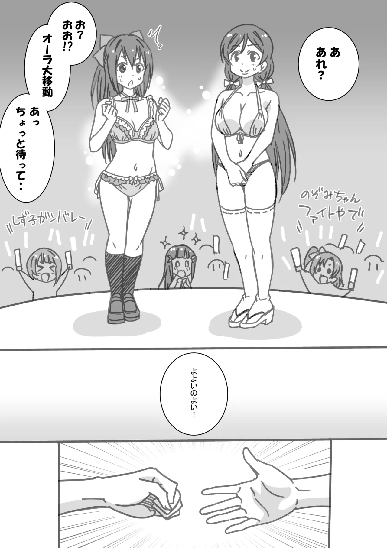 日めくりジャンケン大会 - page54