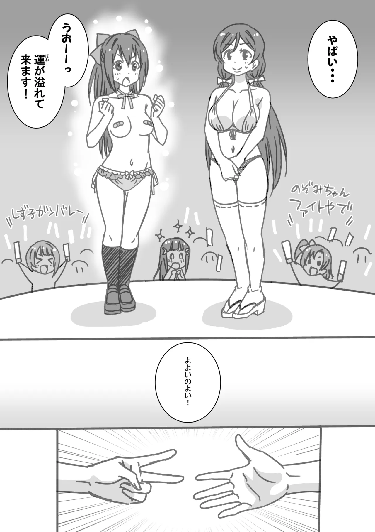 日めくりジャンケン大会 - page56