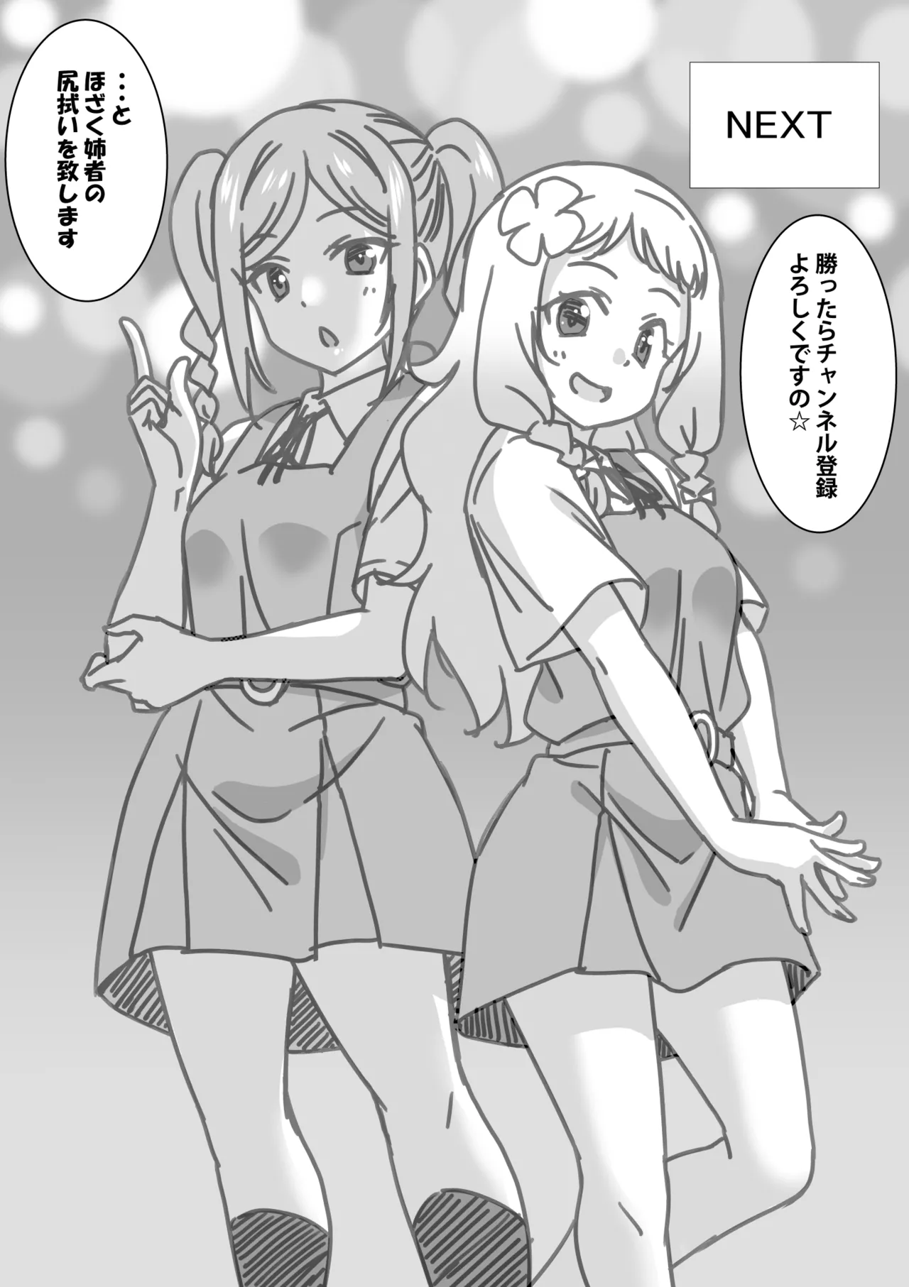 日めくりジャンケン大会 - page58