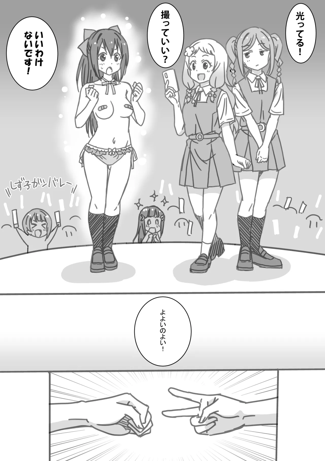 日めくりジャンケン大会 - page59