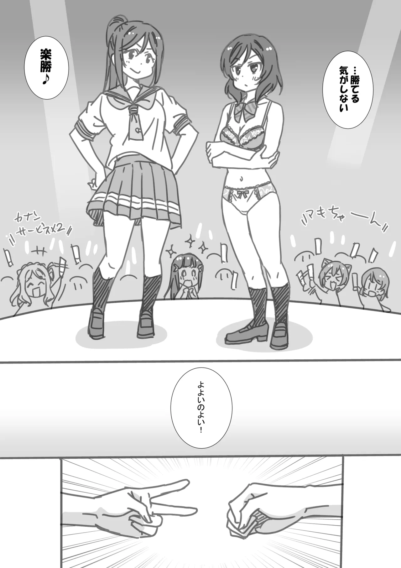 日めくりジャンケン大会 - page6