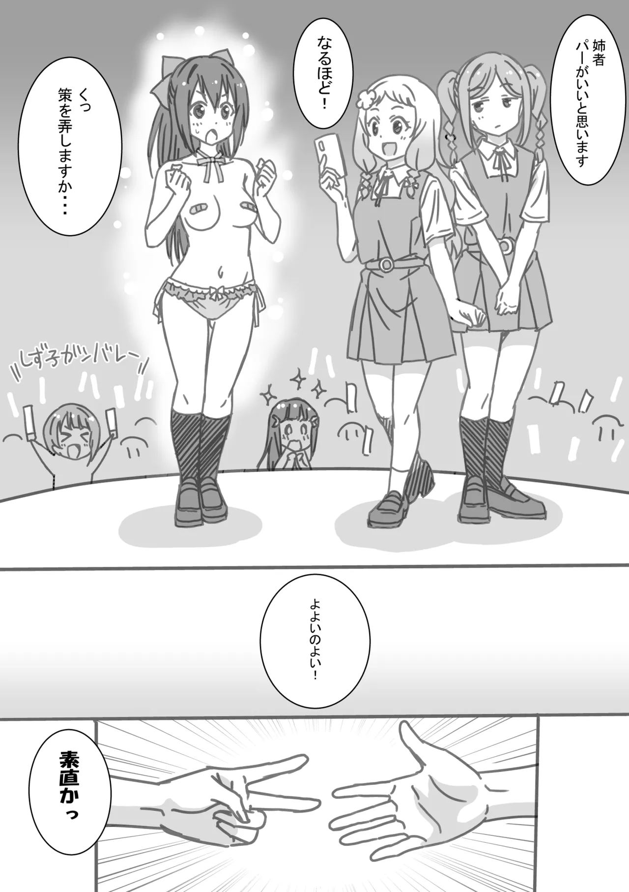 日めくりジャンケン大会 - page61
