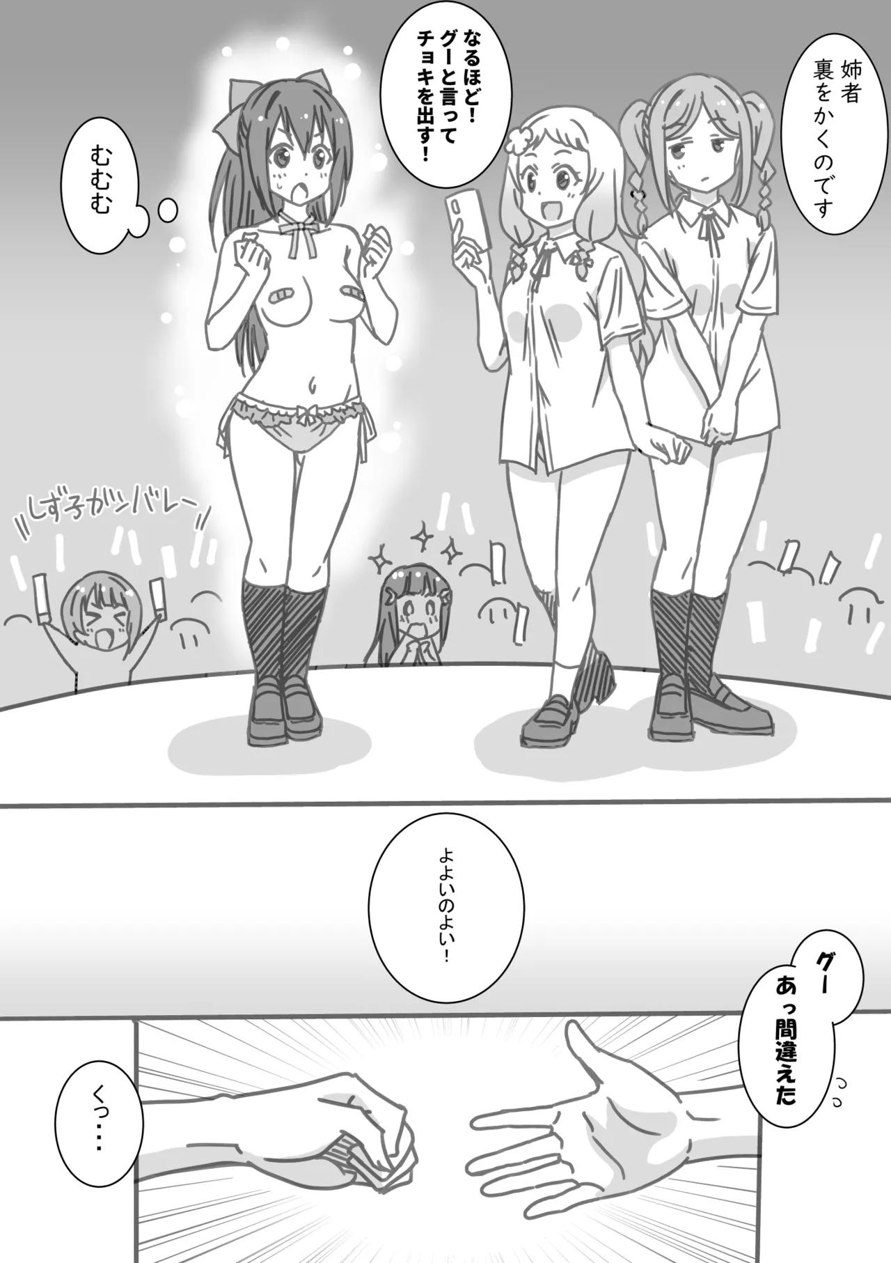 日めくりジャンケン大会 - page63