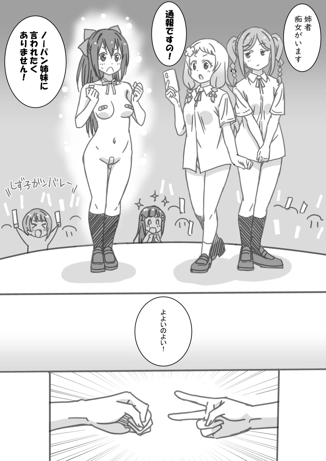 日めくりジャンケン大会 - page65