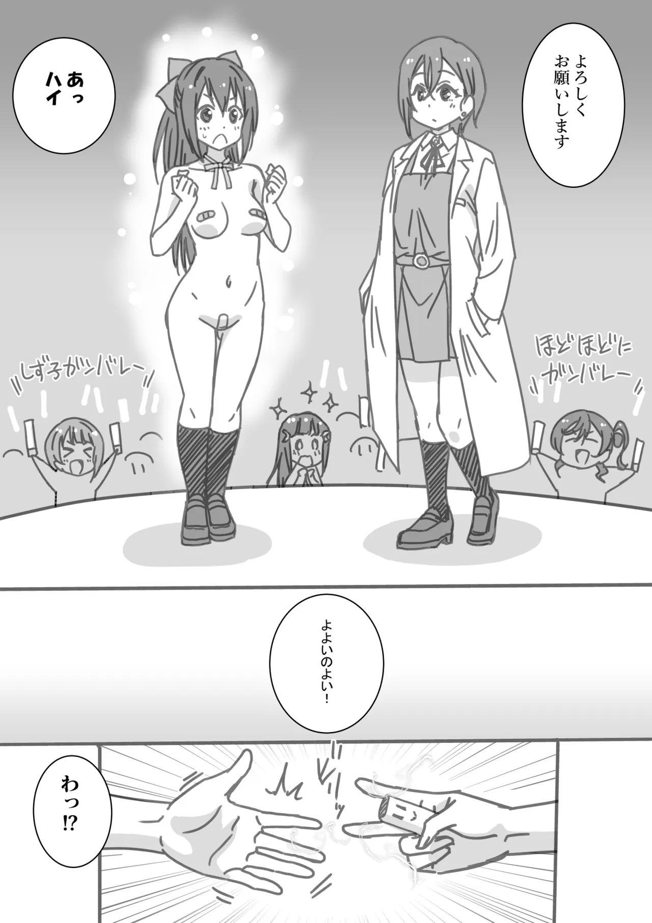 日めくりジャンケン大会 - page70
