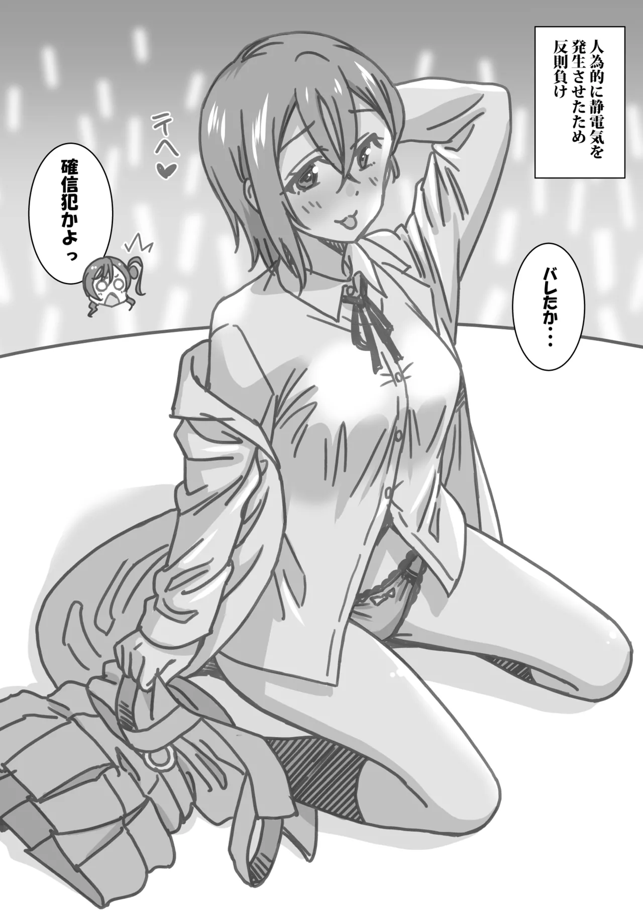 日めくりジャンケン大会 - page71