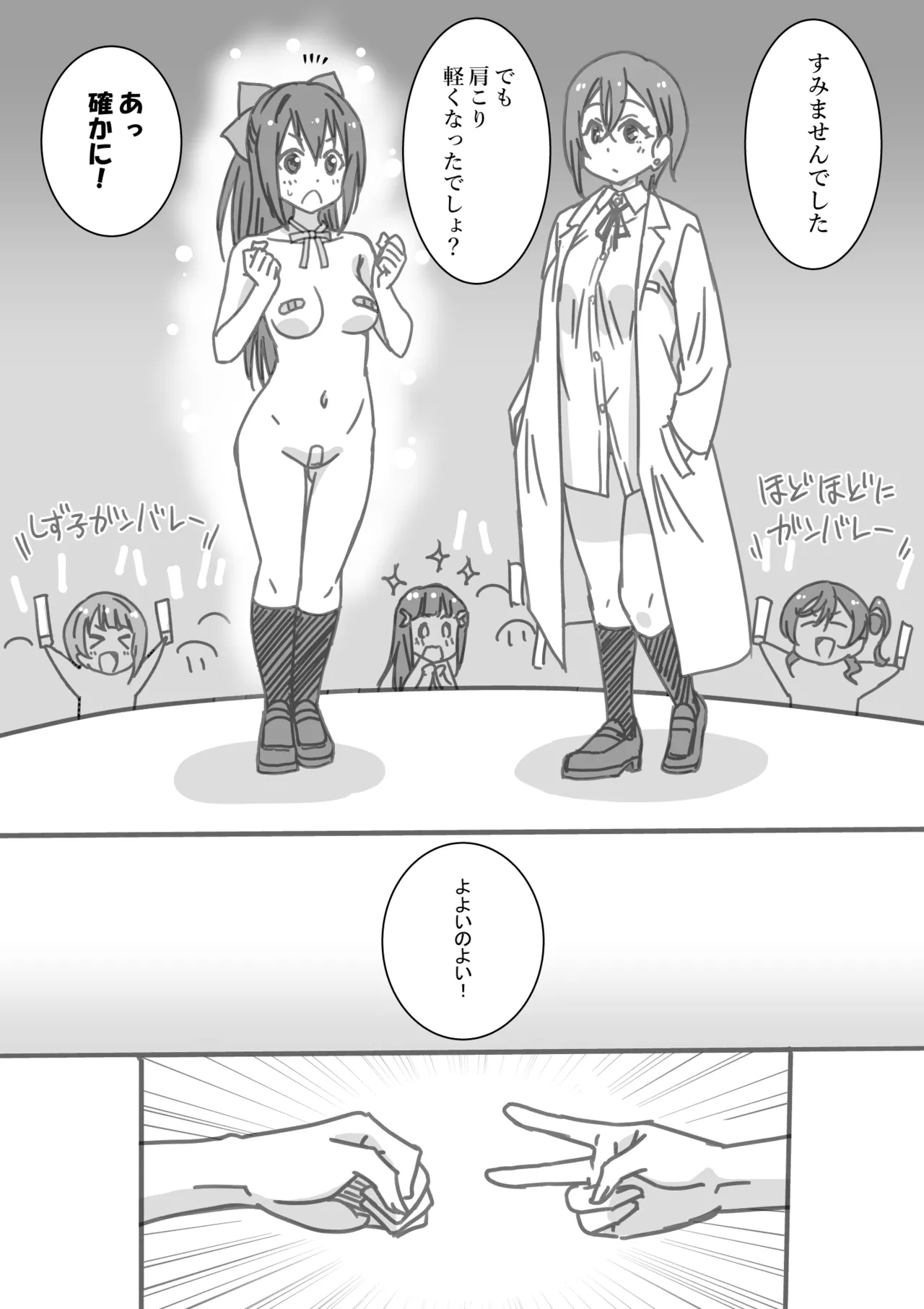 日めくりジャンケン大会 - page72