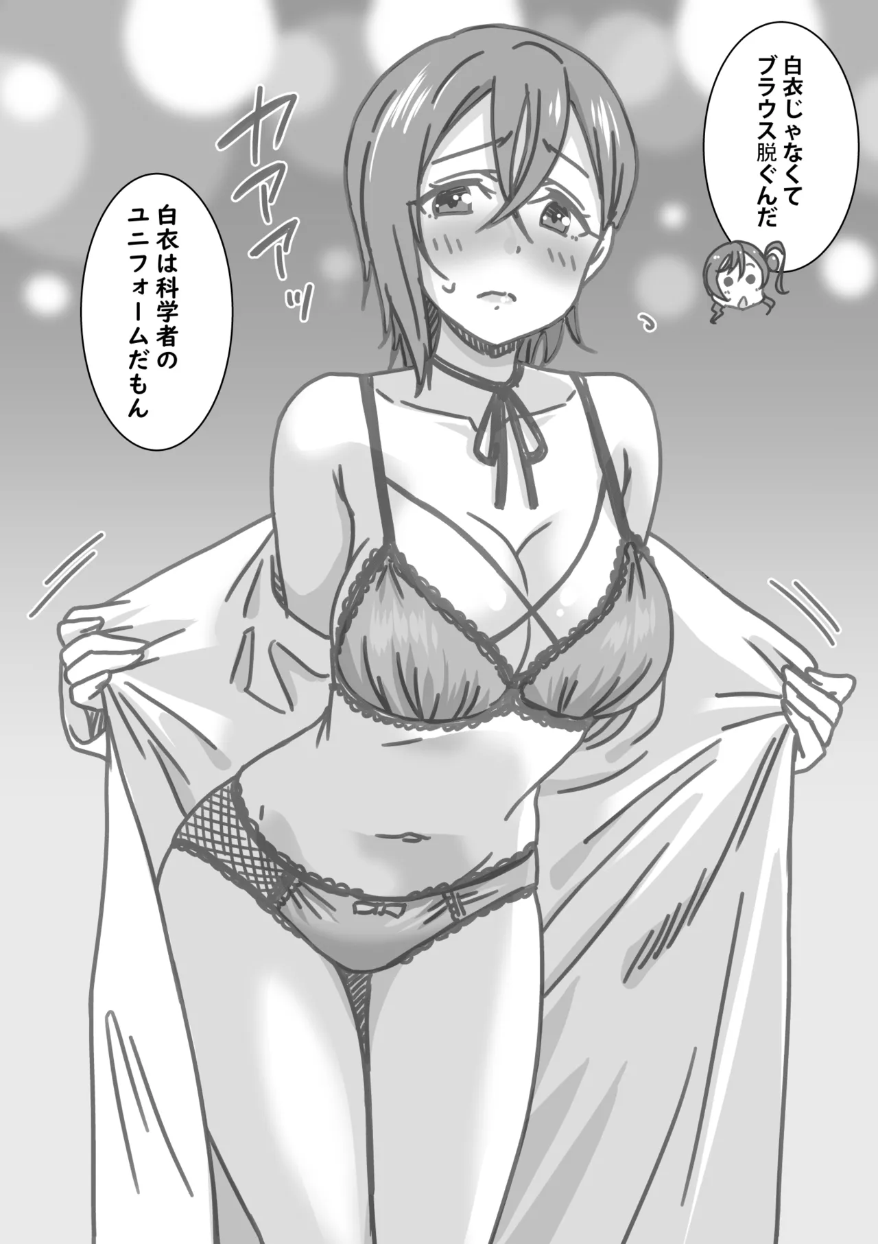 日めくりジャンケン大会 - page73