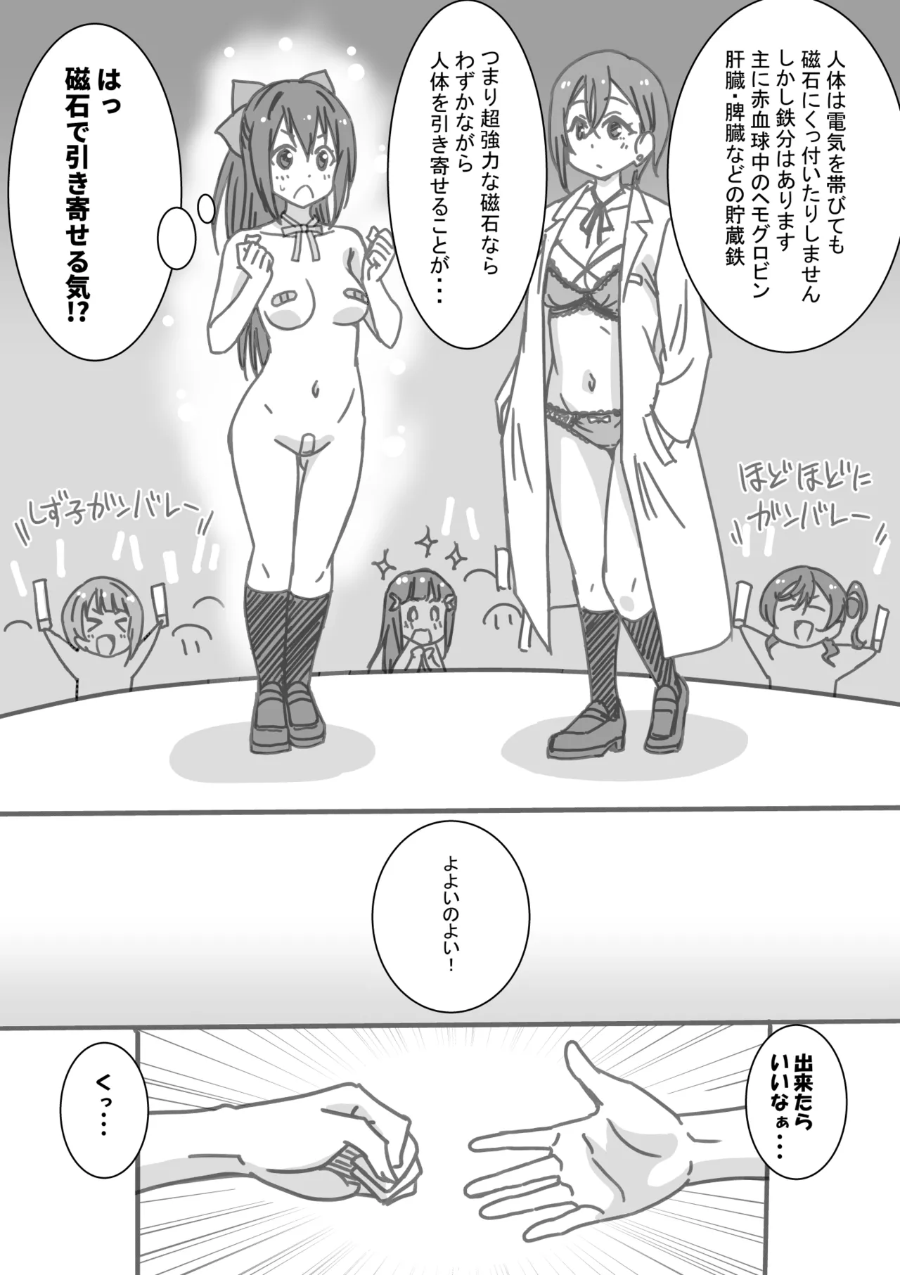 日めくりジャンケン大会 - page74