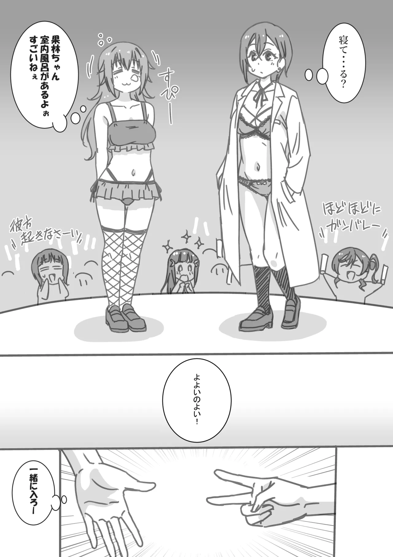日めくりジャンケン大会 - page77