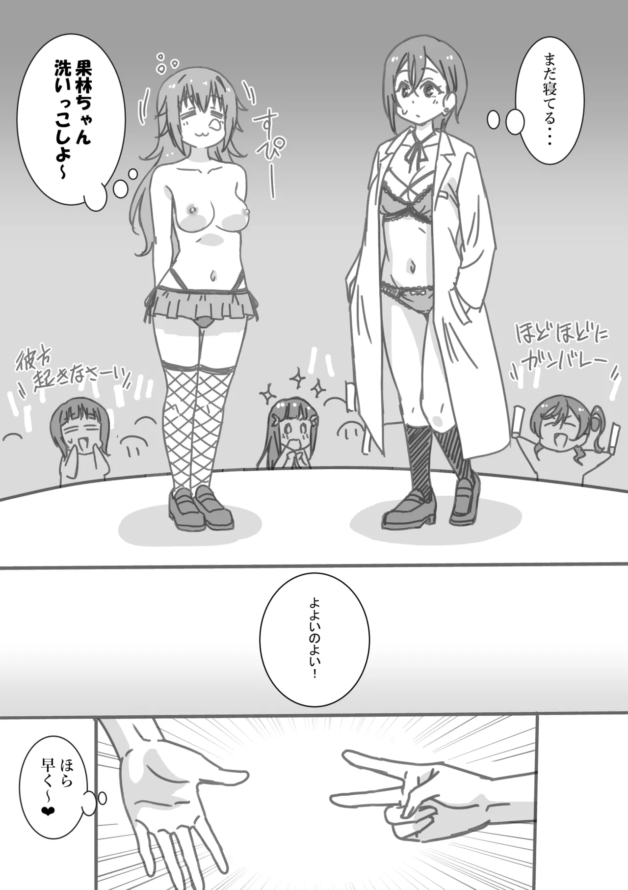 日めくりジャンケン大会 - page79