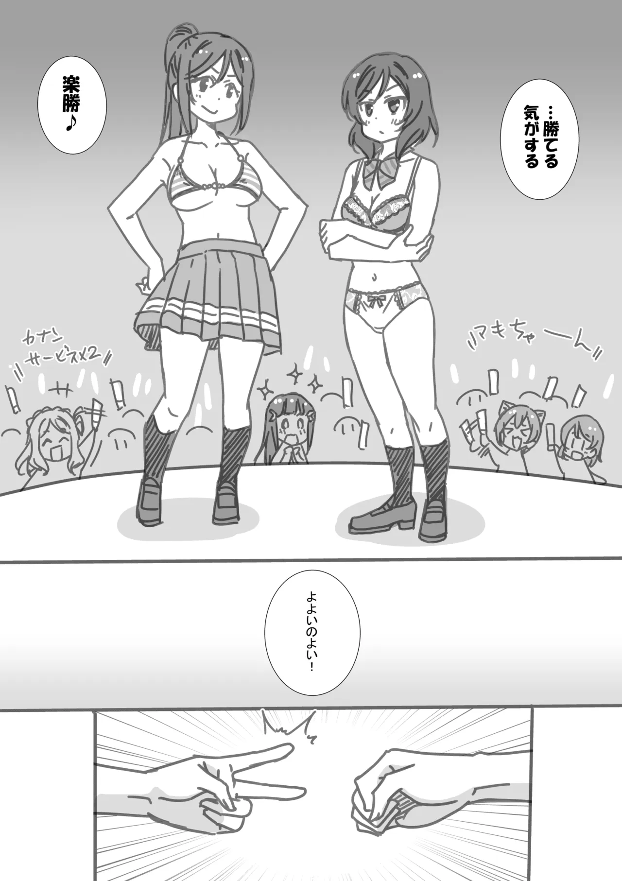 日めくりジャンケン大会 - page8