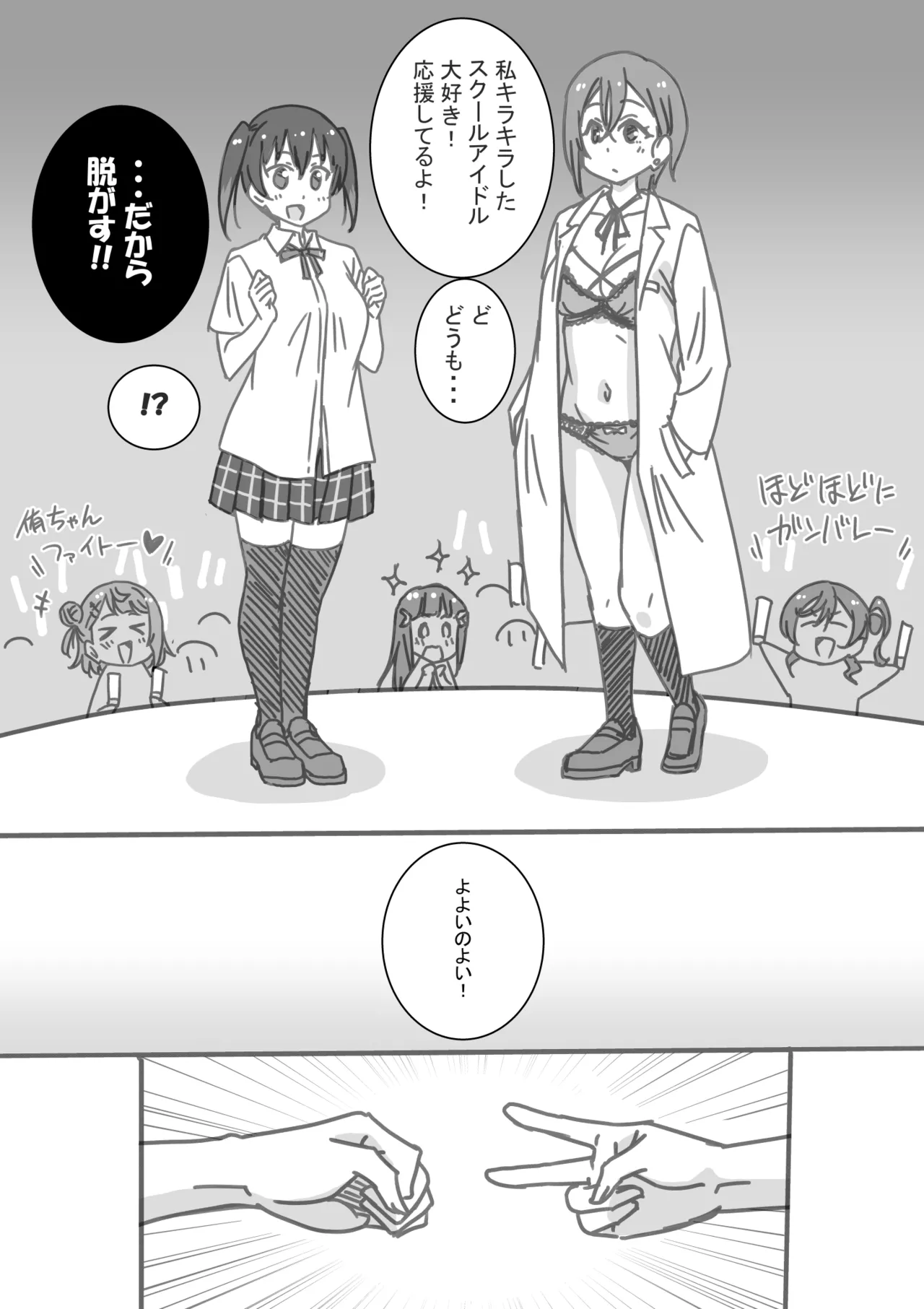 日めくりジャンケン大会 - page82