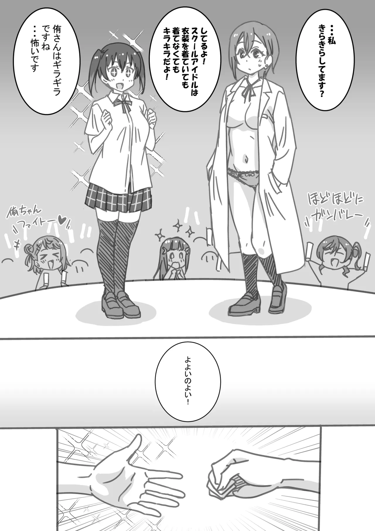 日めくりジャンケン大会 - page84