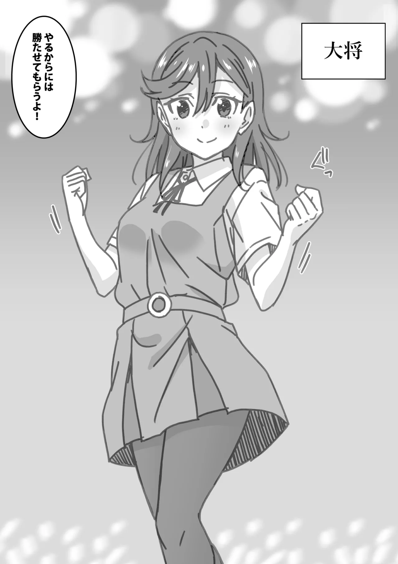 日めくりジャンケン大会 - page86