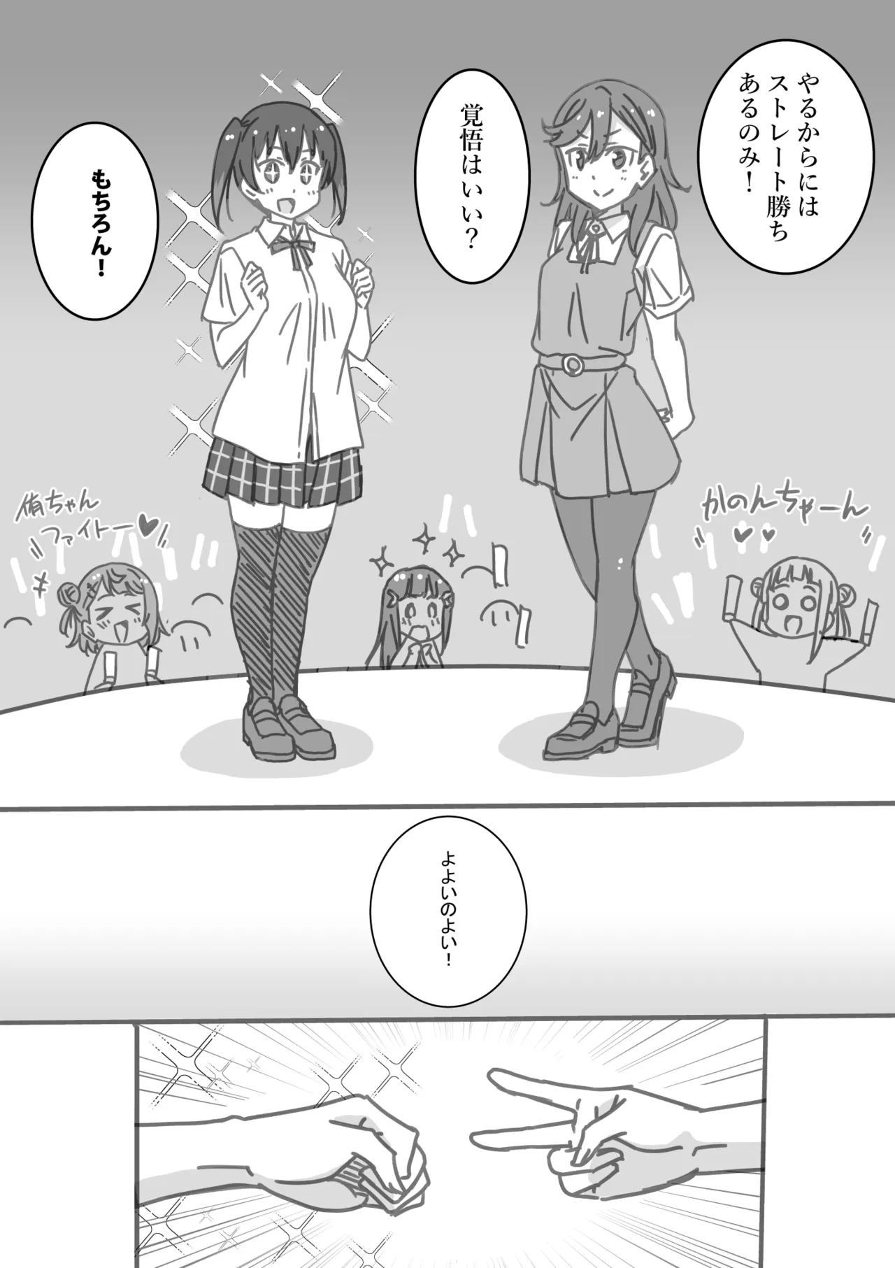 日めくりジャンケン大会 - page87