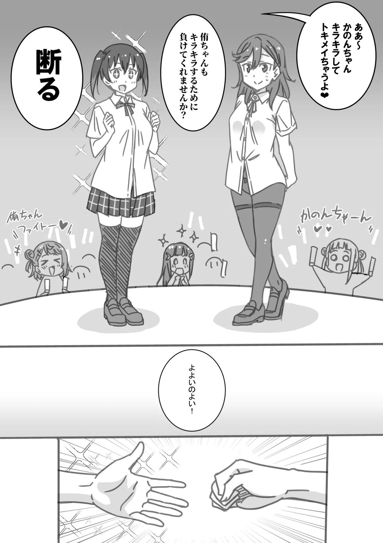 日めくりジャンケン大会 - page89