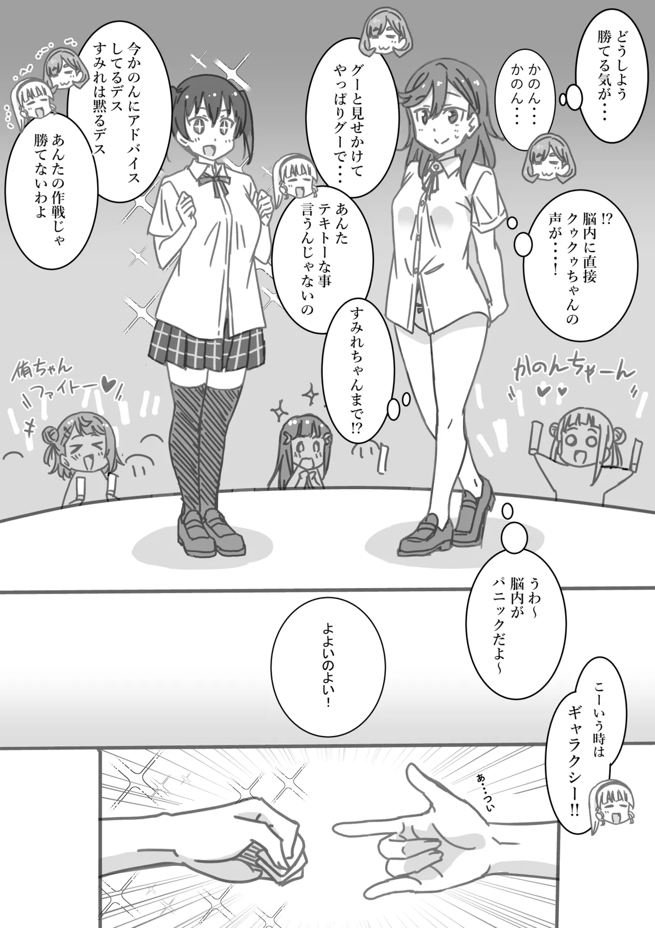 日めくりジャンケン大会 - page91