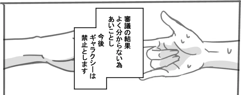 日めくりジャンケン大会 - page95