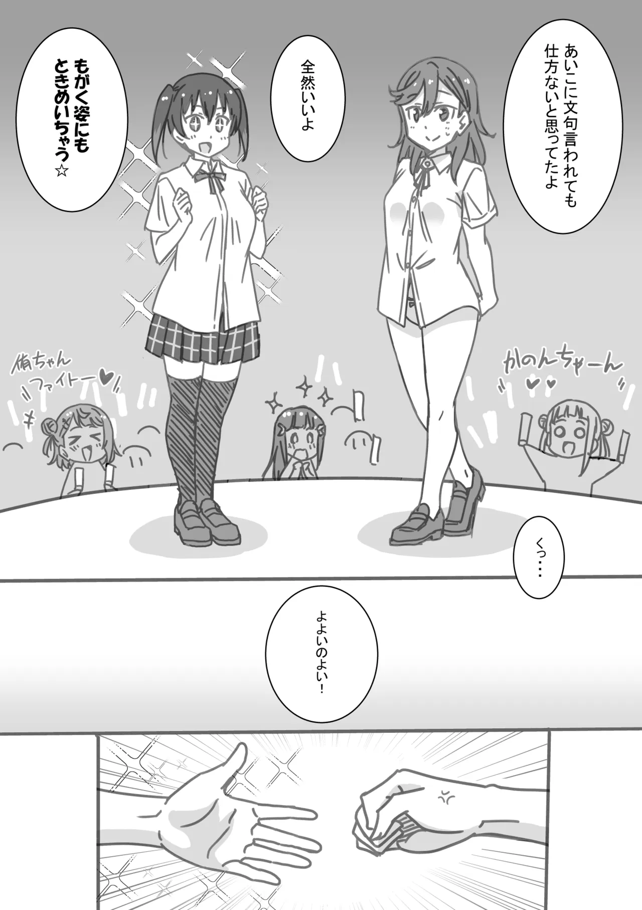 日めくりジャンケン大会 - page96