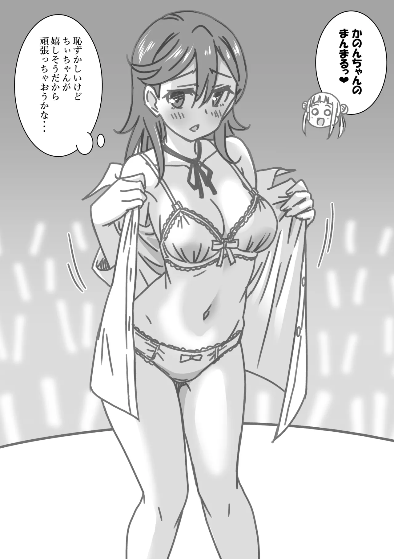 日めくりジャンケン大会 - page97