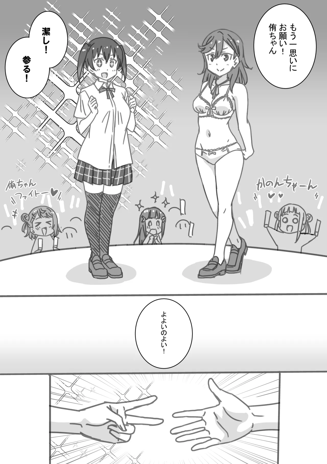 日めくりジャンケン大会 - page98