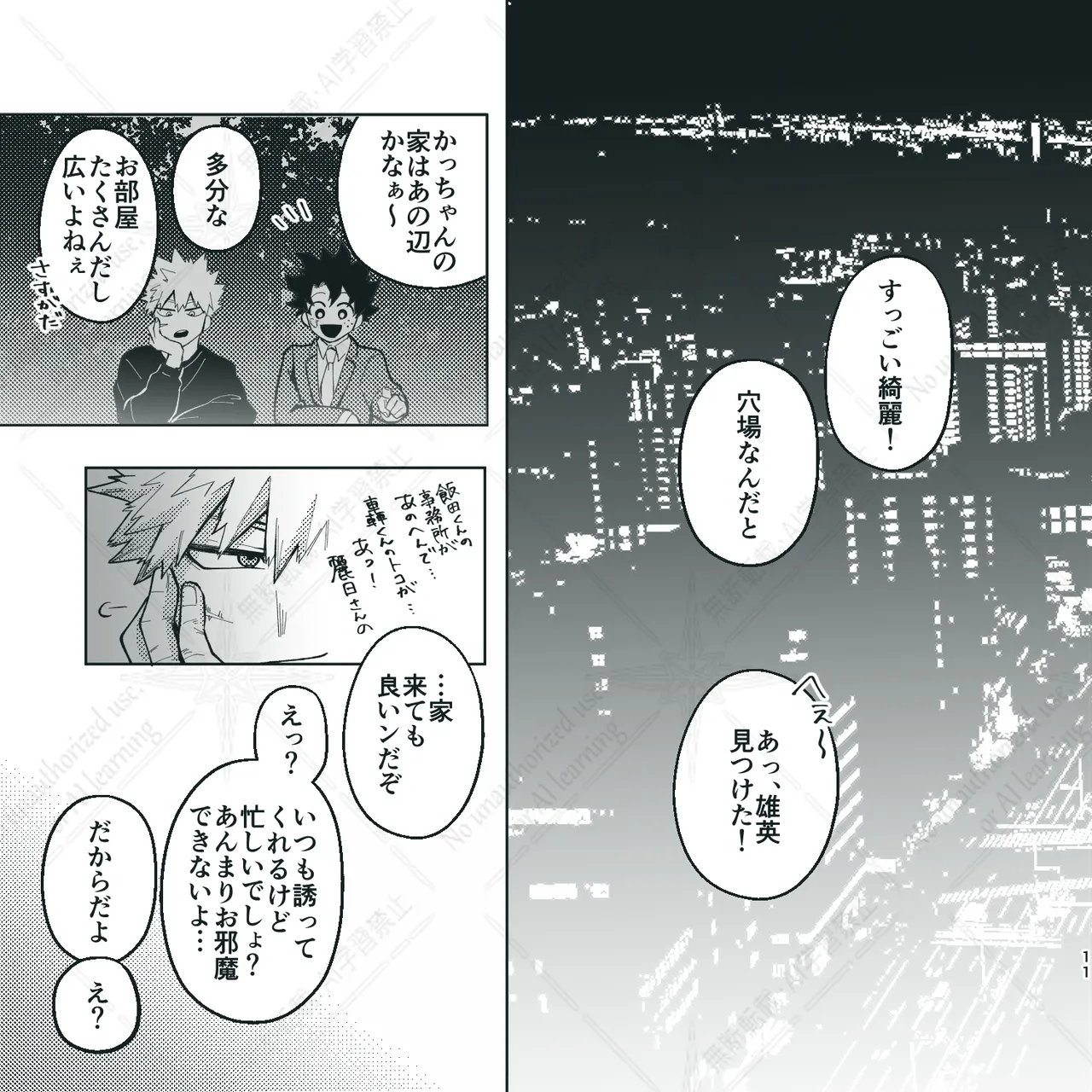 きみとずっと【ROUTE→W】 - page10