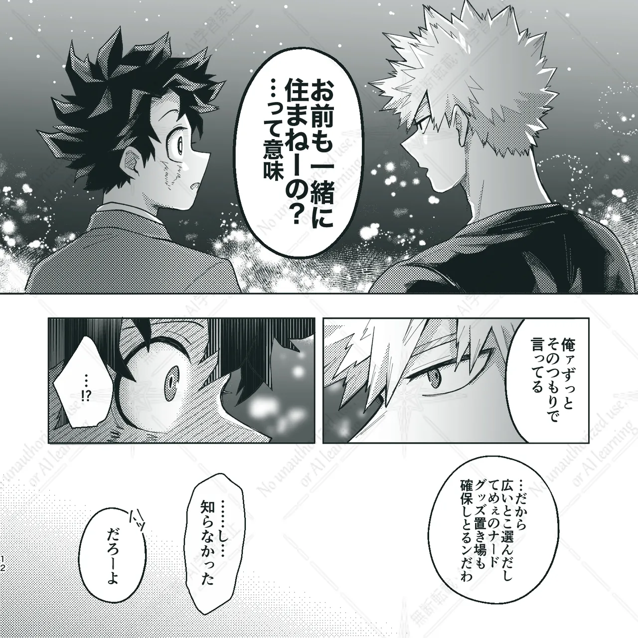 きみとずっと【ROUTE→W】 - page11