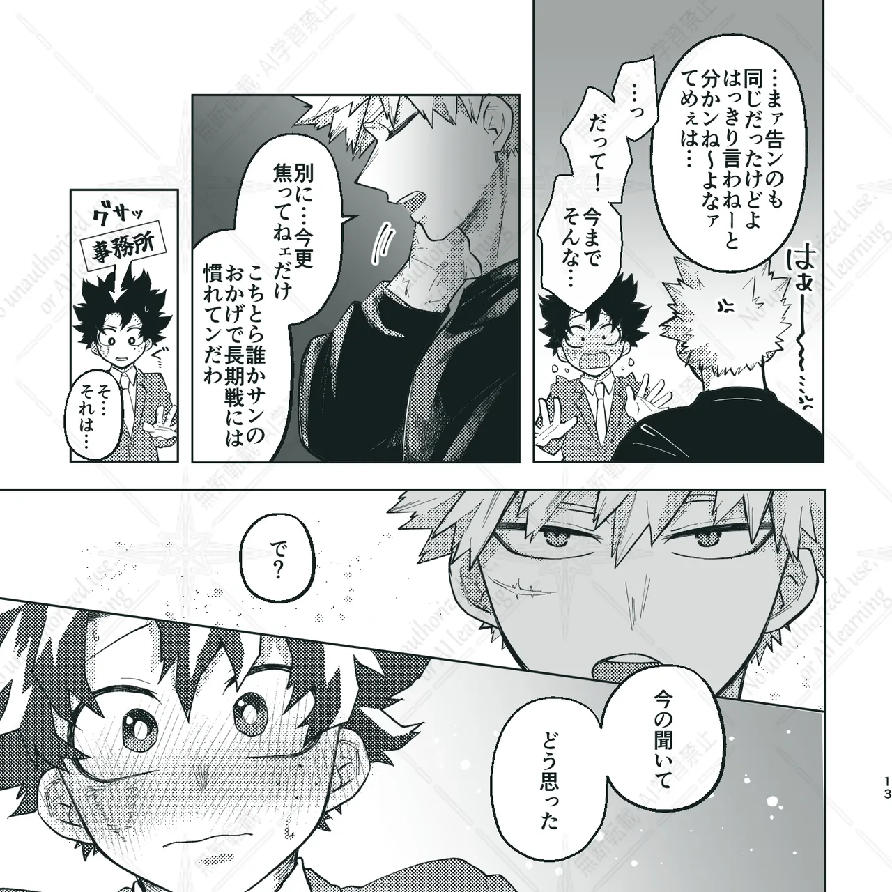きみとずっと【ROUTE→W】 - page12