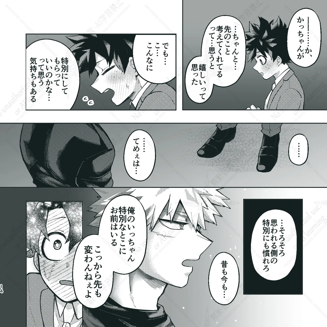 きみとずっと【ROUTE→W】 - page13