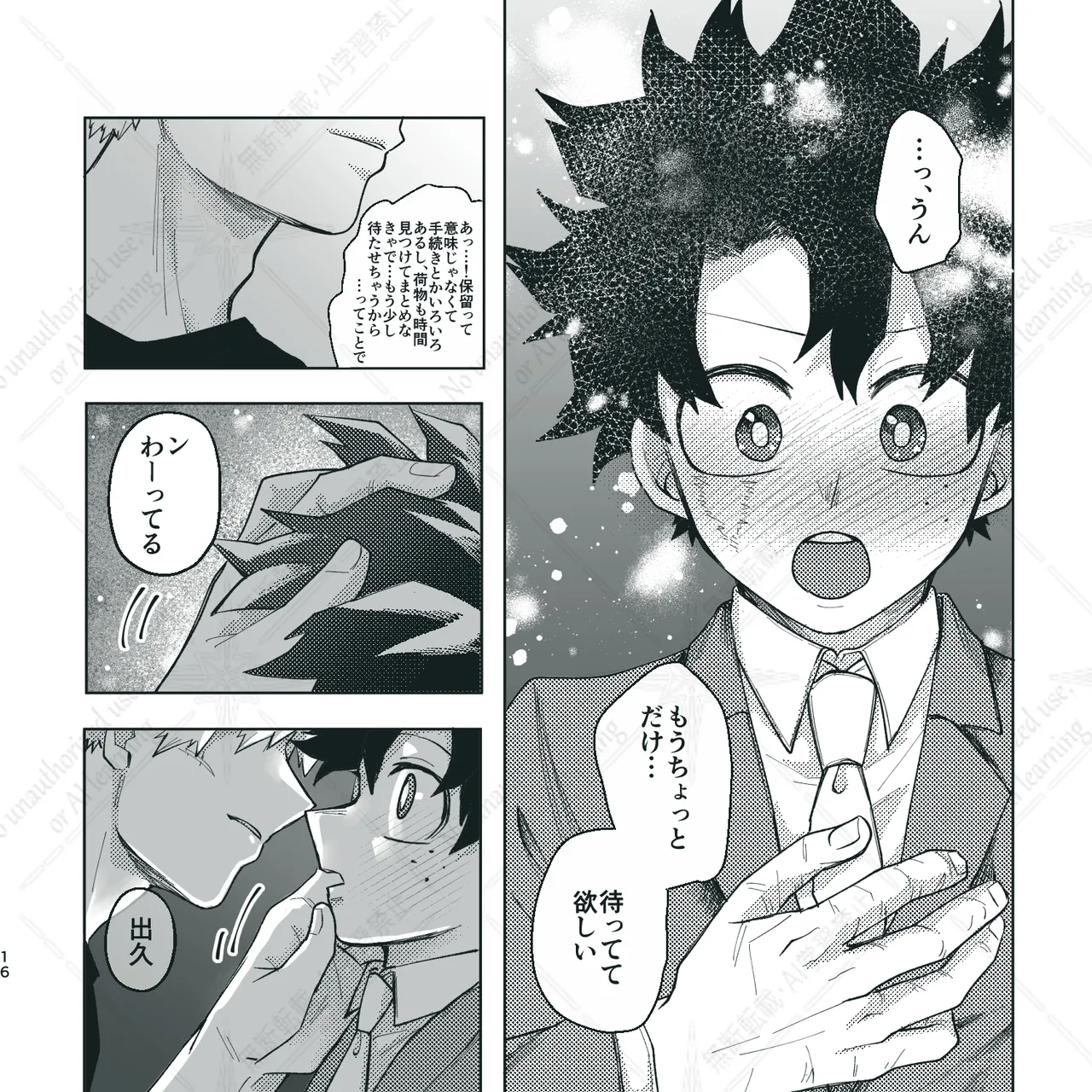 きみとずっと【ROUTE→W】 - page15
