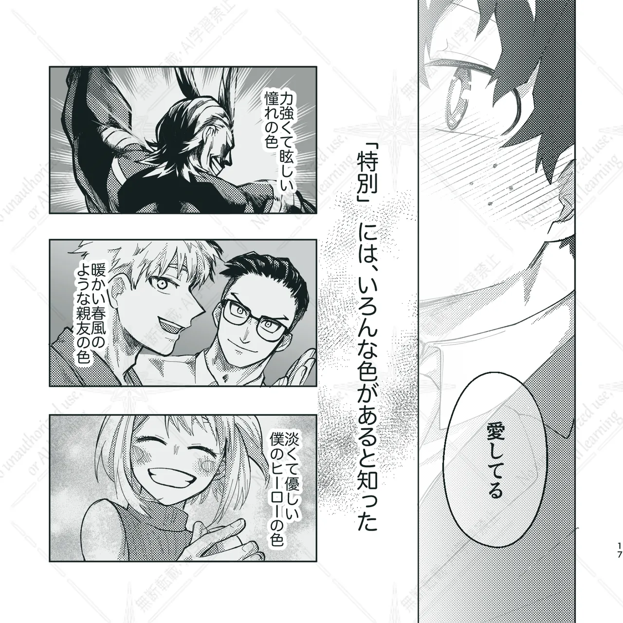きみとずっと【ROUTE→W】 - page16
