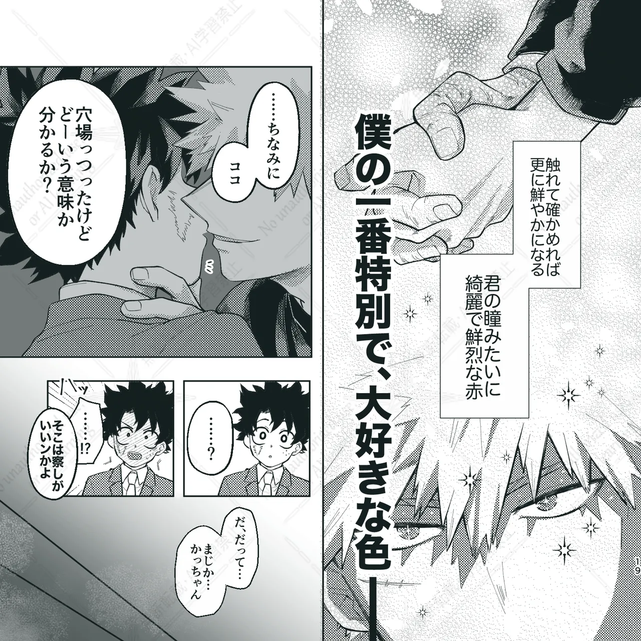 きみとずっと【ROUTE→W】 - page18