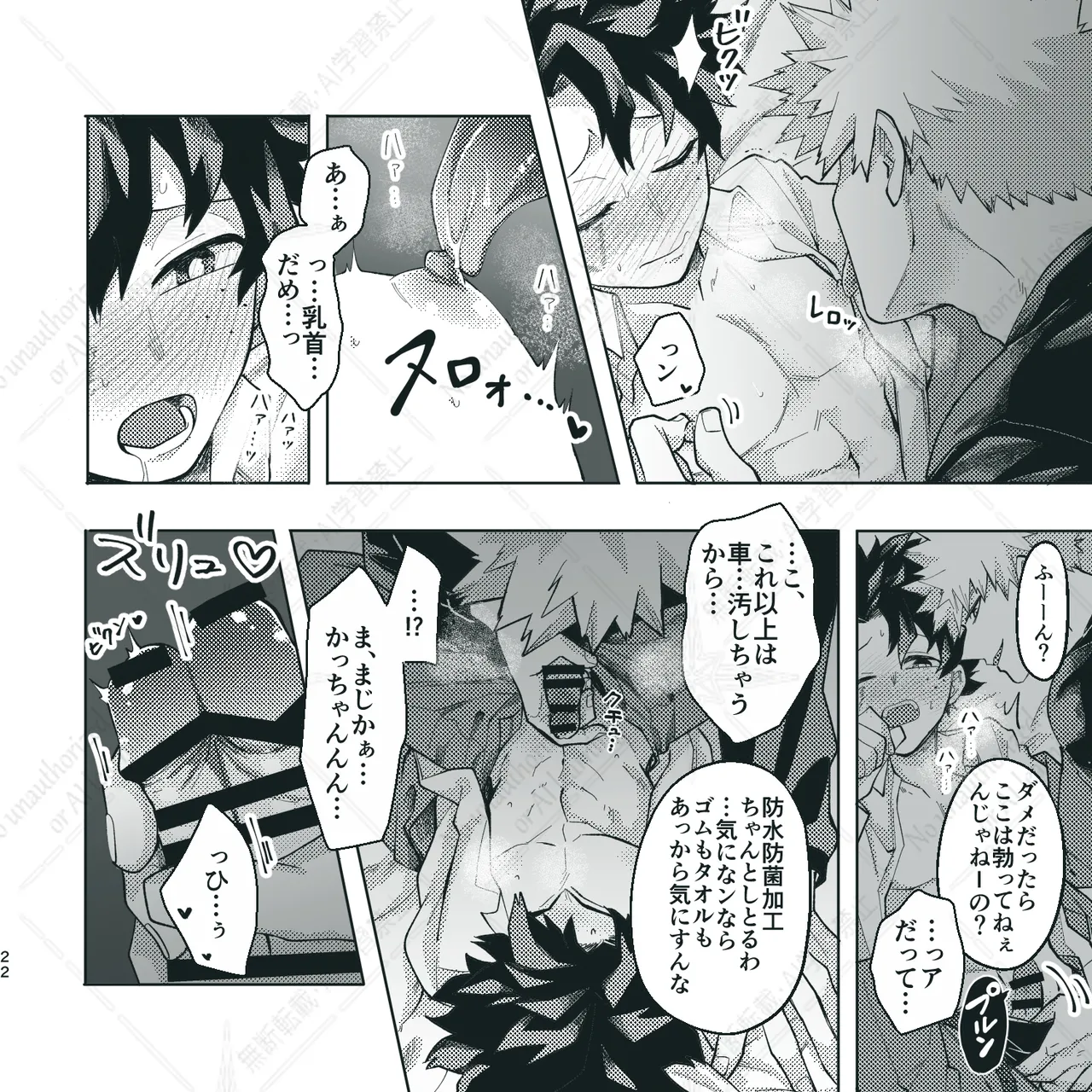きみとずっと【ROUTE→W】 - page21