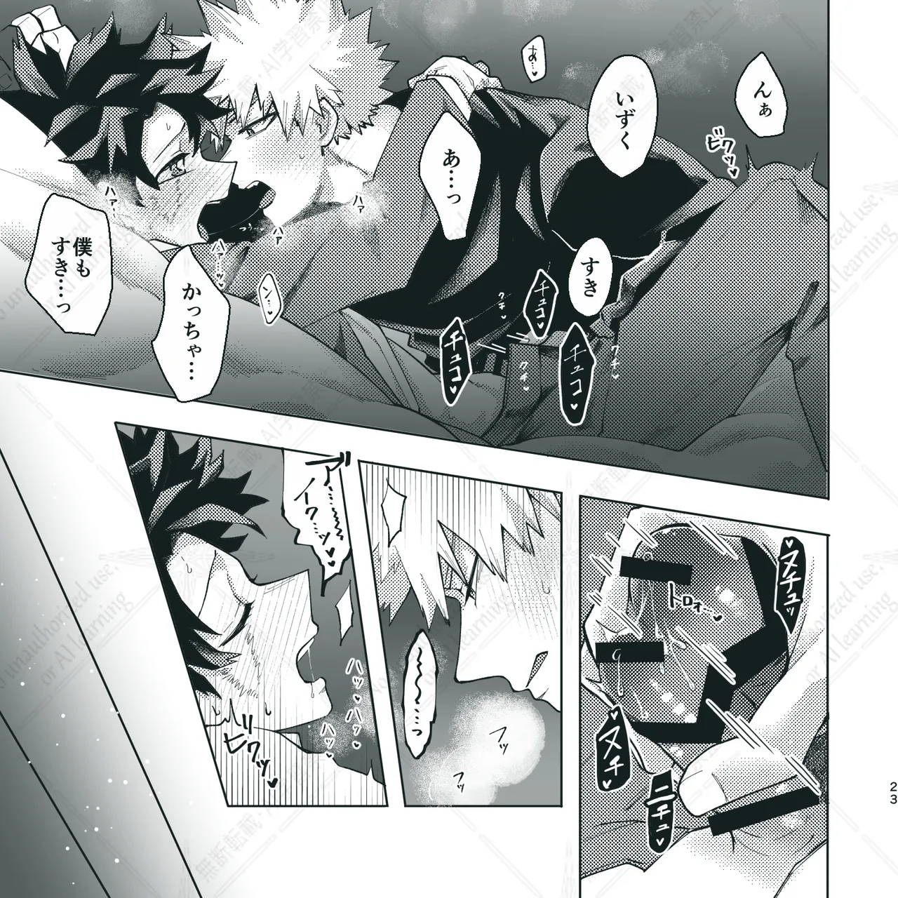 きみとずっと【ROUTE→W】 - page22
