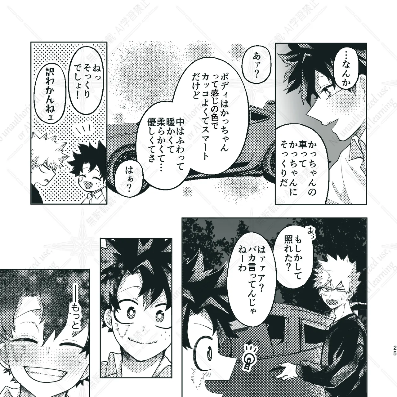 きみとずっと【ROUTE→W】 - page24