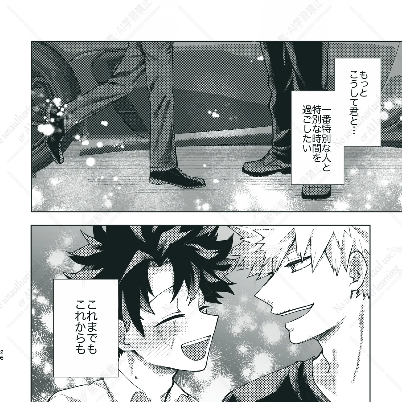 きみとずっと【ROUTE→W】 - page25