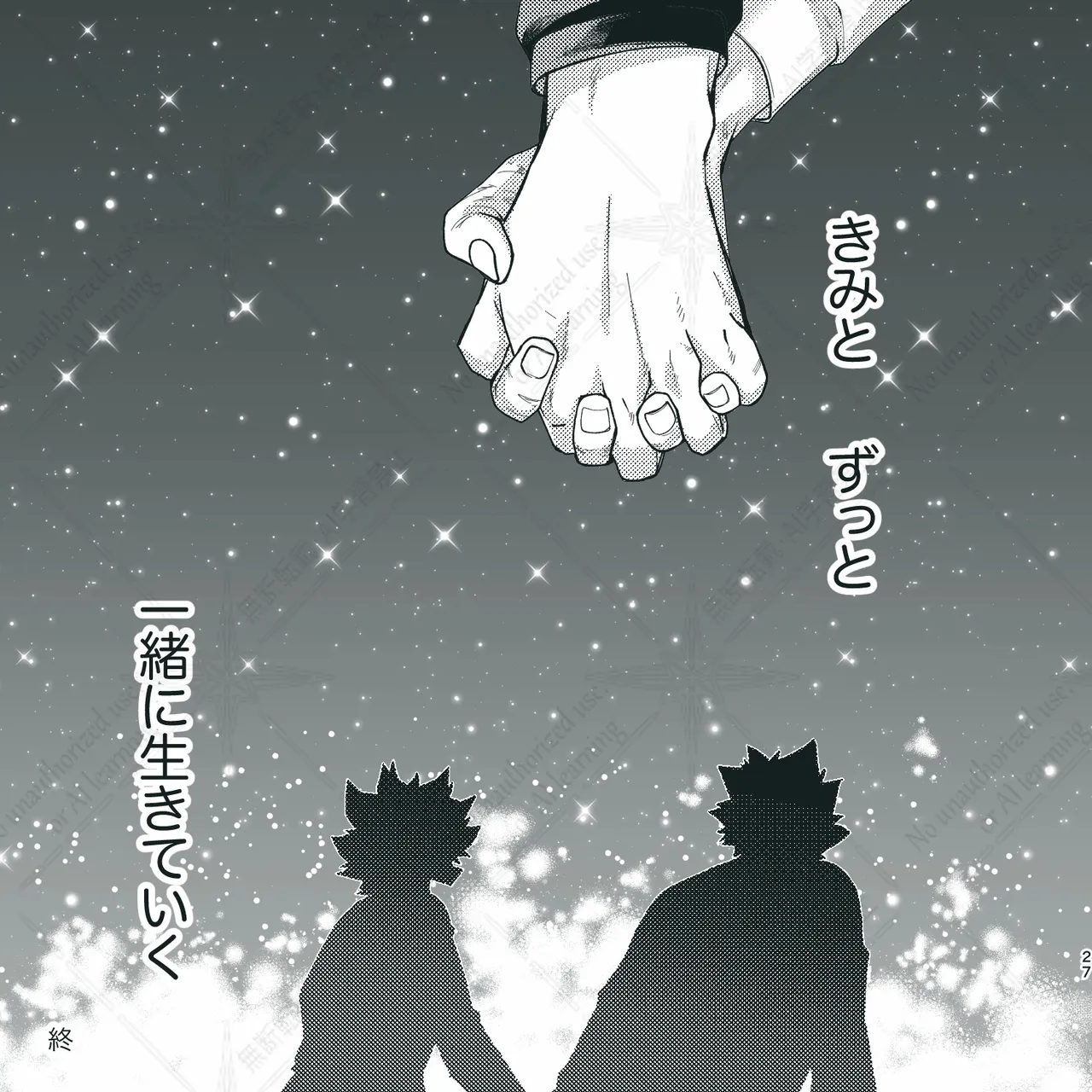 きみとずっと【ROUTE→W】 - page26