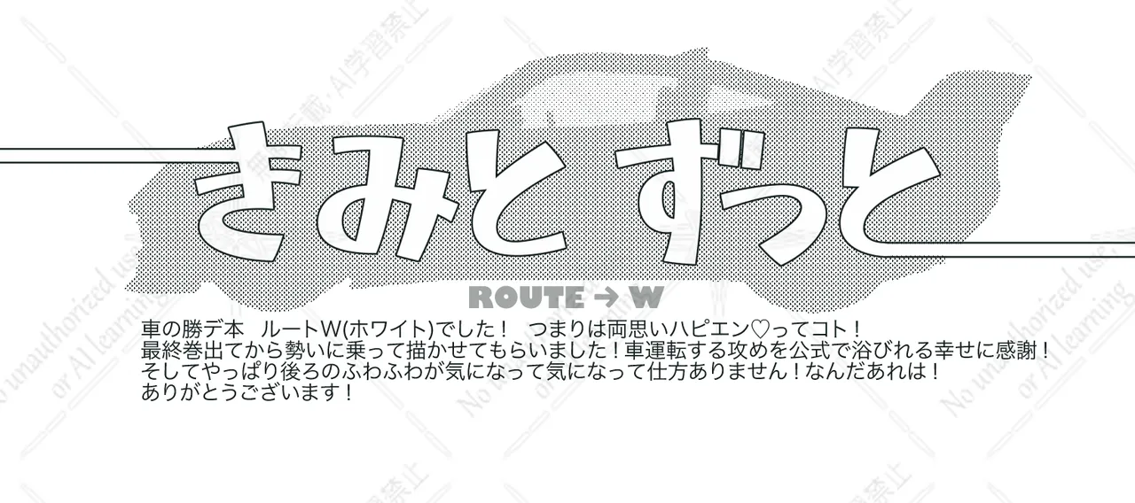 きみとずっと【ROUTE→W】 - page27