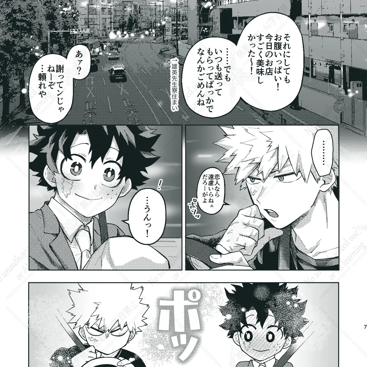 きみとずっと【ROUTE→W】 - page6