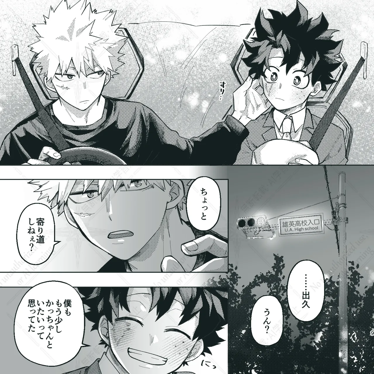 きみとずっと【ROUTE→W】 - page8