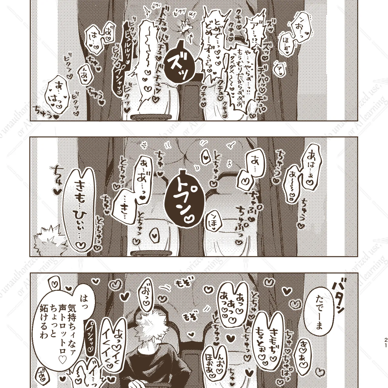 きみとずっと【ROUTE→G】 - page20