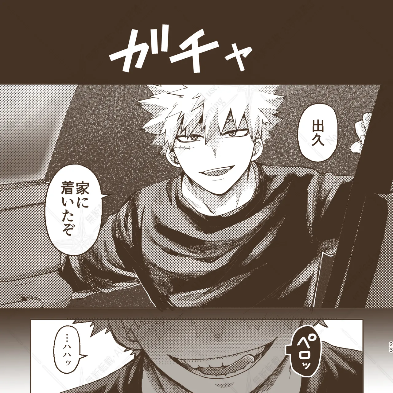 きみとずっと【ROUTE→G】 - page22